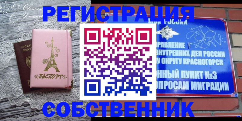 прописка законно в Шумерле