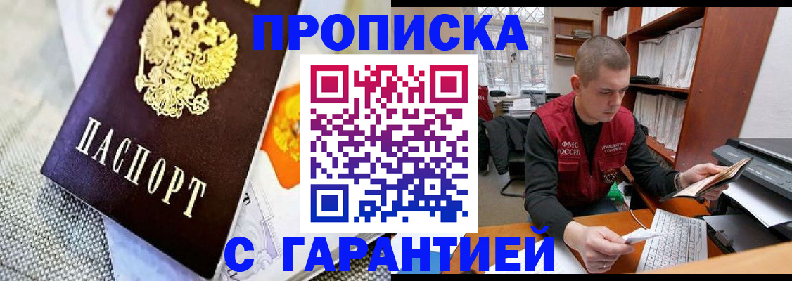 купить прописку в Шумерле